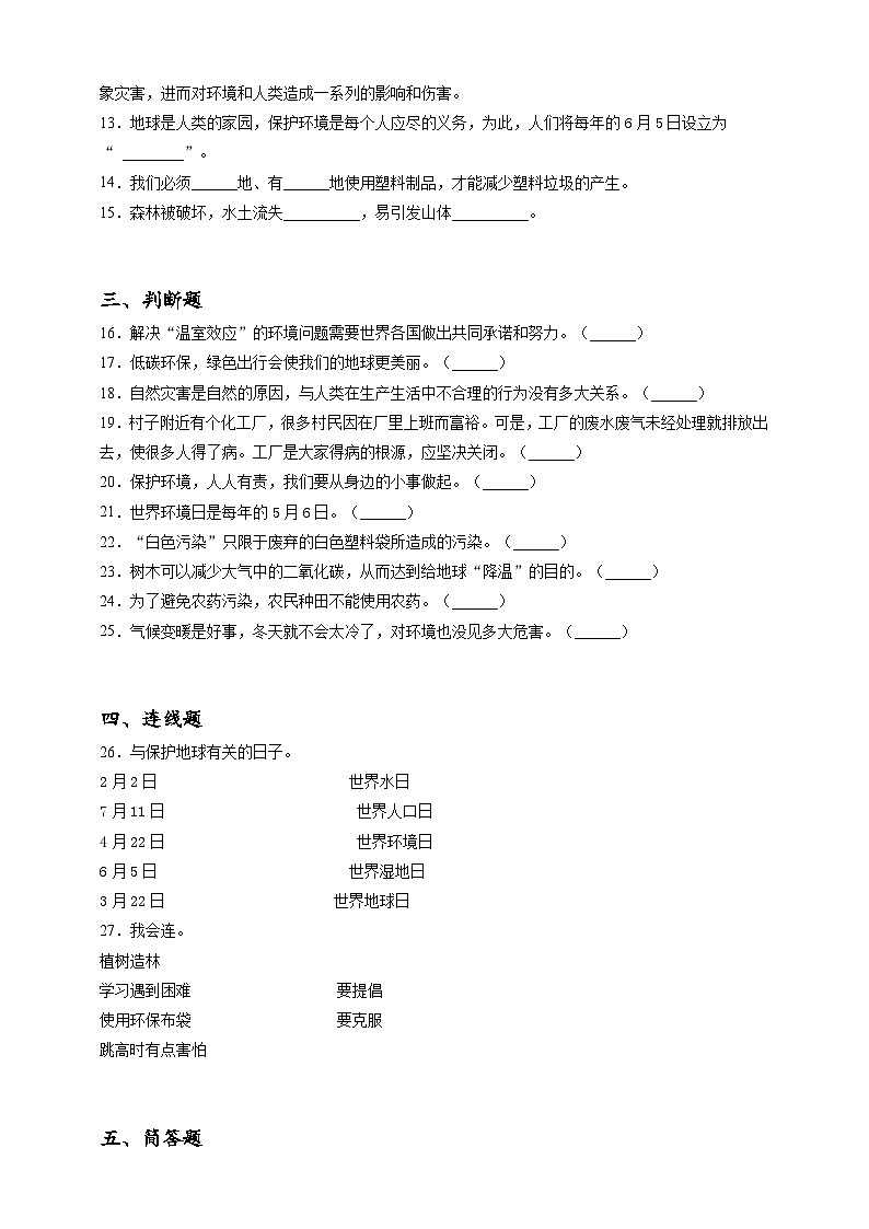 2023年小升初道德与法治专题过关练47：世界篇之保护环境，爱护地球（含答案及解析）第2页