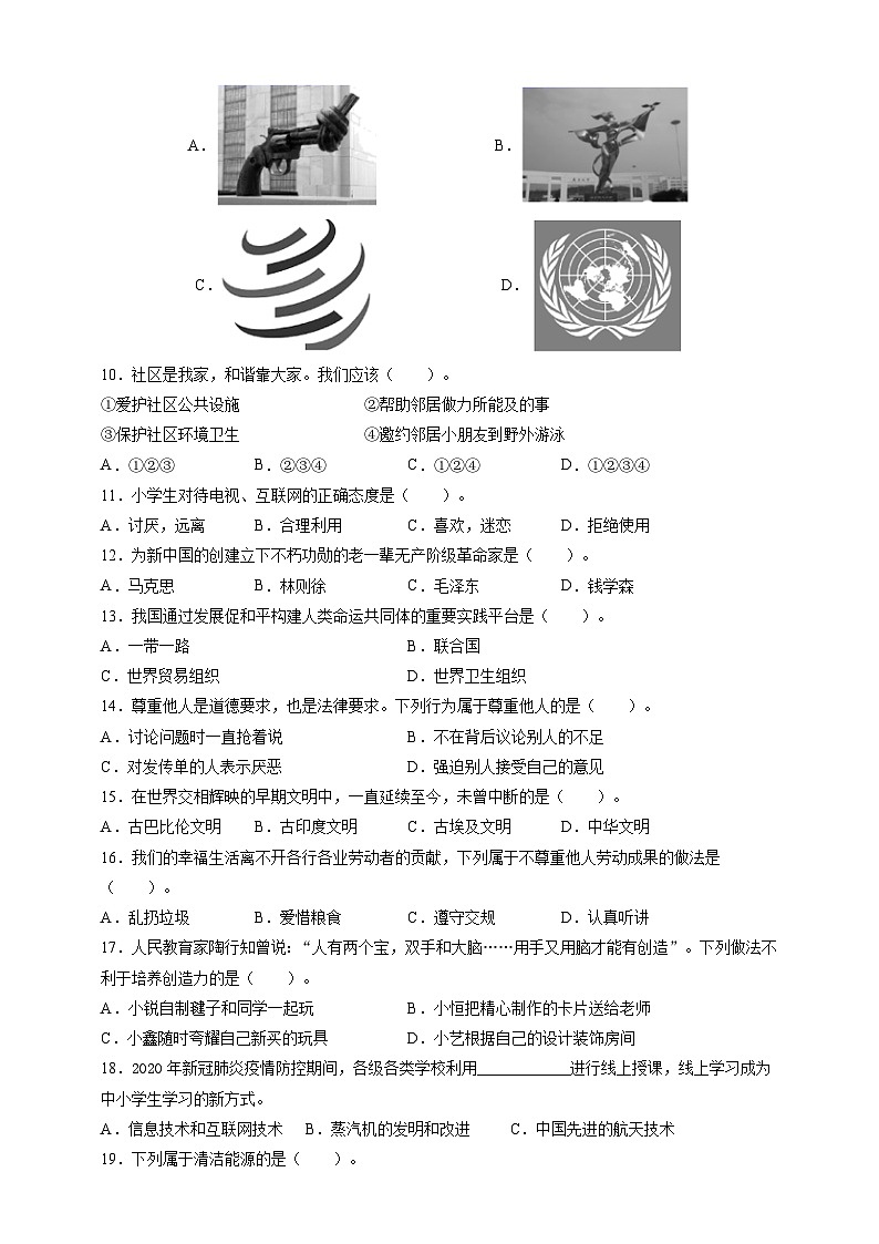 2023年小升初道德与法治专题过关练48：考前模拟试题（含答案及解析）第2页