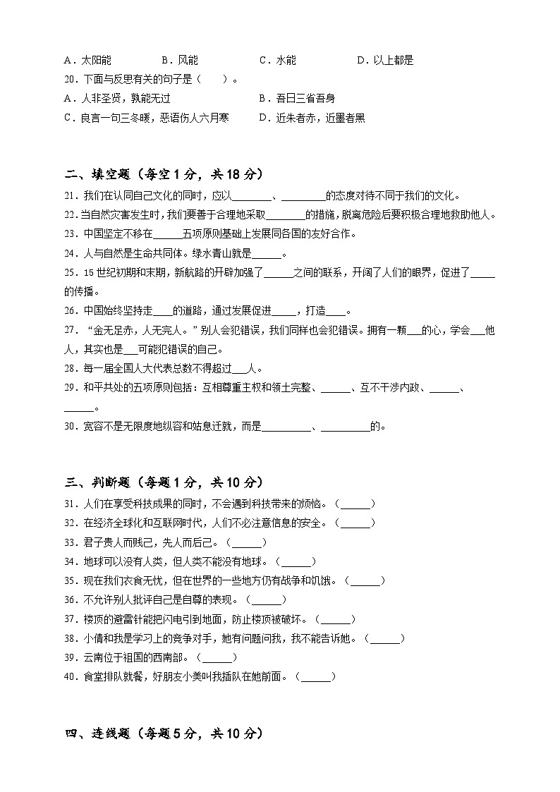 2023年小升初道德与法治专题过关练48：考前模拟试题（含答案及解析）第3页