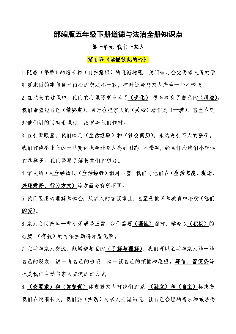 五年级下册知识点汇总学案：2023年小升初部编版道德与法治01