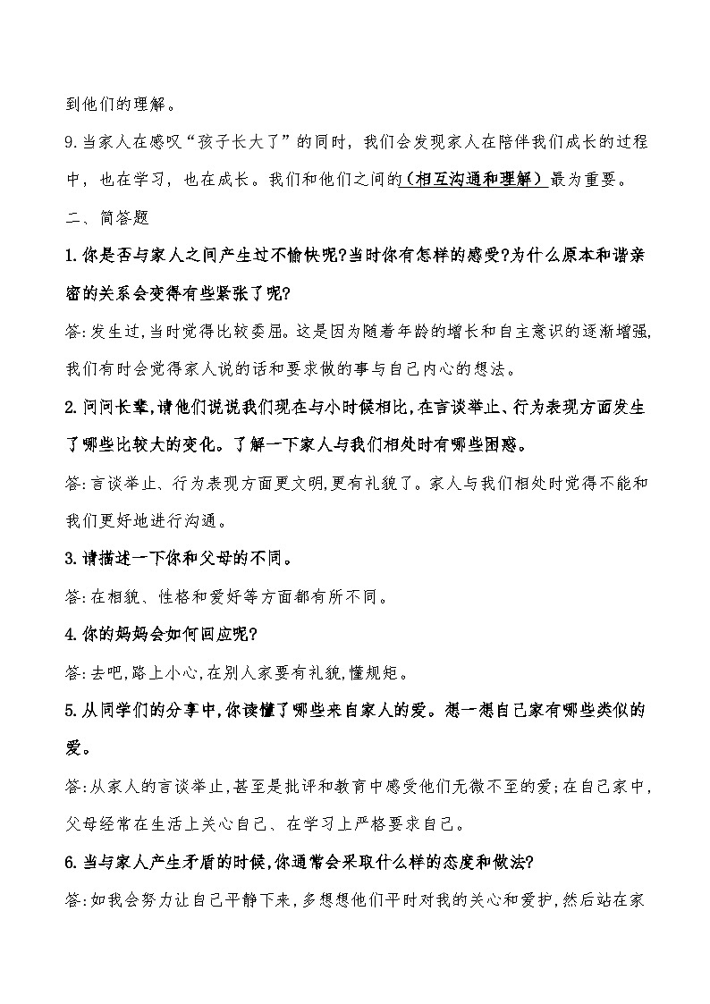 五年级下册知识点汇总学案：2023年小升初部编版道德与法治02