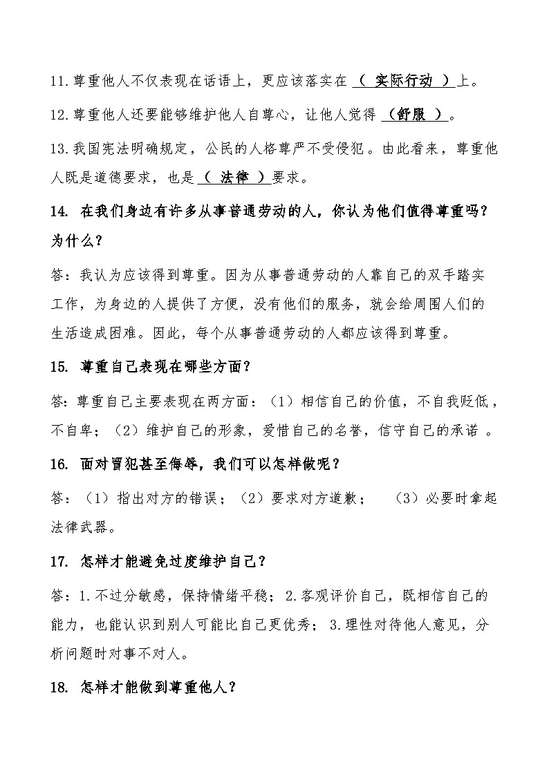 六年级下册知识点汇总学案：2023年小升初部编版道德与法治02