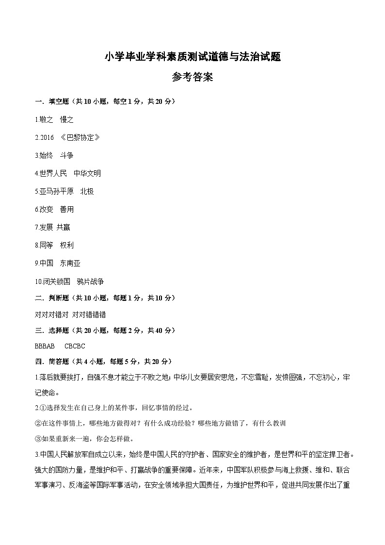 基础卷02：2023年小升初道德与法治模拟试卷（通用版）（参考答案）第1页
