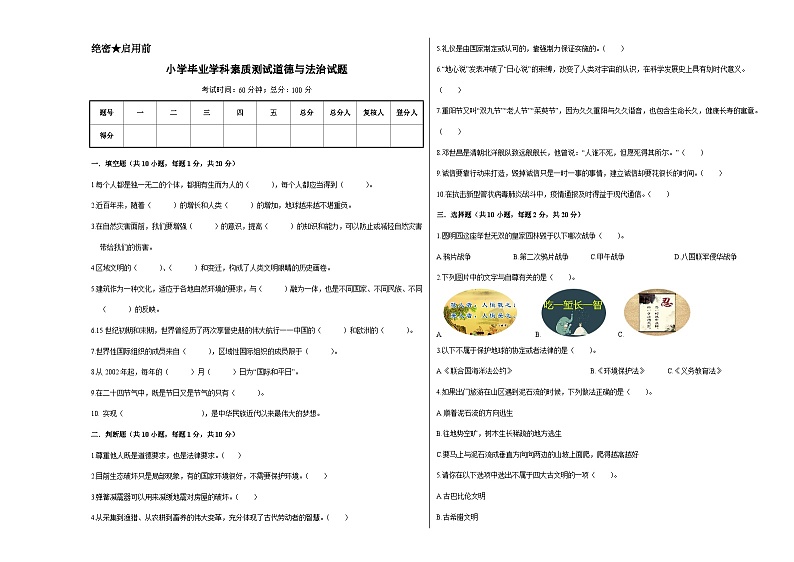 拔高卷02：2023年小升初道德与法治模拟试卷（通用版）01