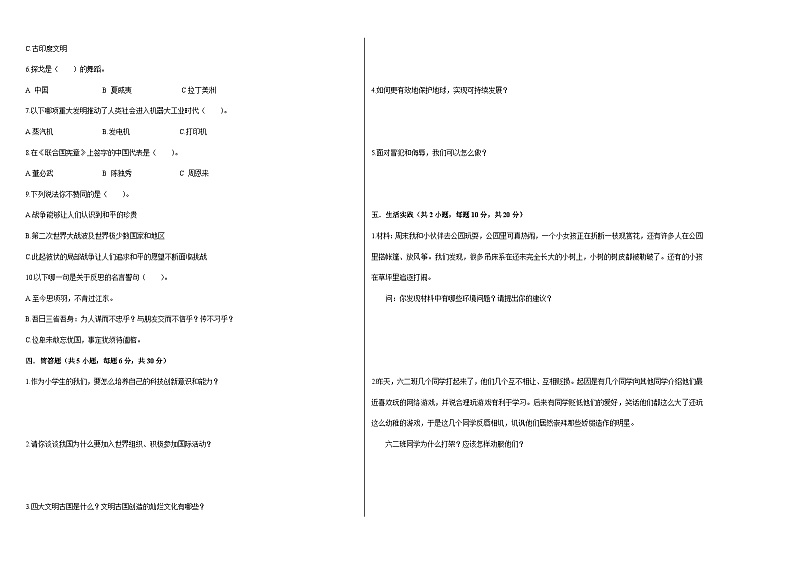 拔高卷02：2023年小升初道德与法治模拟试卷（通用版）02