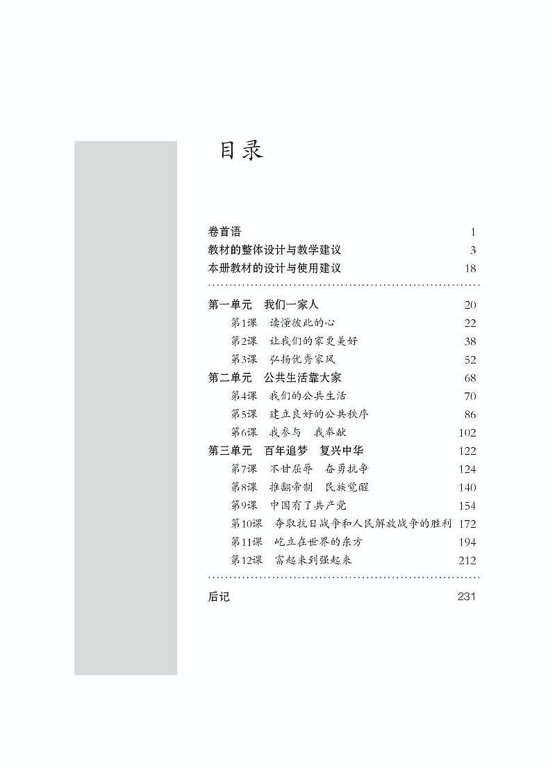 道德与法治五年级下册 教师用书第3页