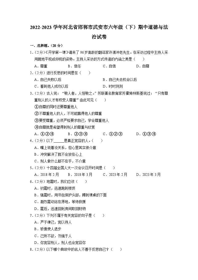 河北省邯郸市武安市2022-2023学年六年级下学期3月期中道德与法治试题01