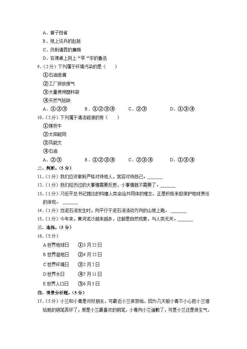 河北省邯郸市武安市2022-2023学年六年级下学期3月期中道德与法治试题02