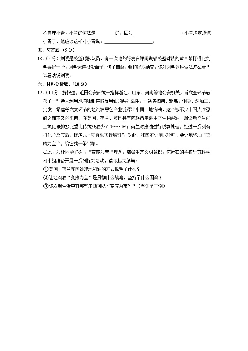 河北省邯郸市武安市2022-2023学年六年级下学期3月期中道德与法治试题03