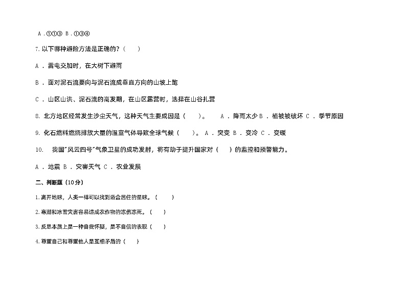 内蒙古呼伦贝尔市阿荣旗第五区域联合体2022-2023学年六年级下学期期中考试道德与法治试题02