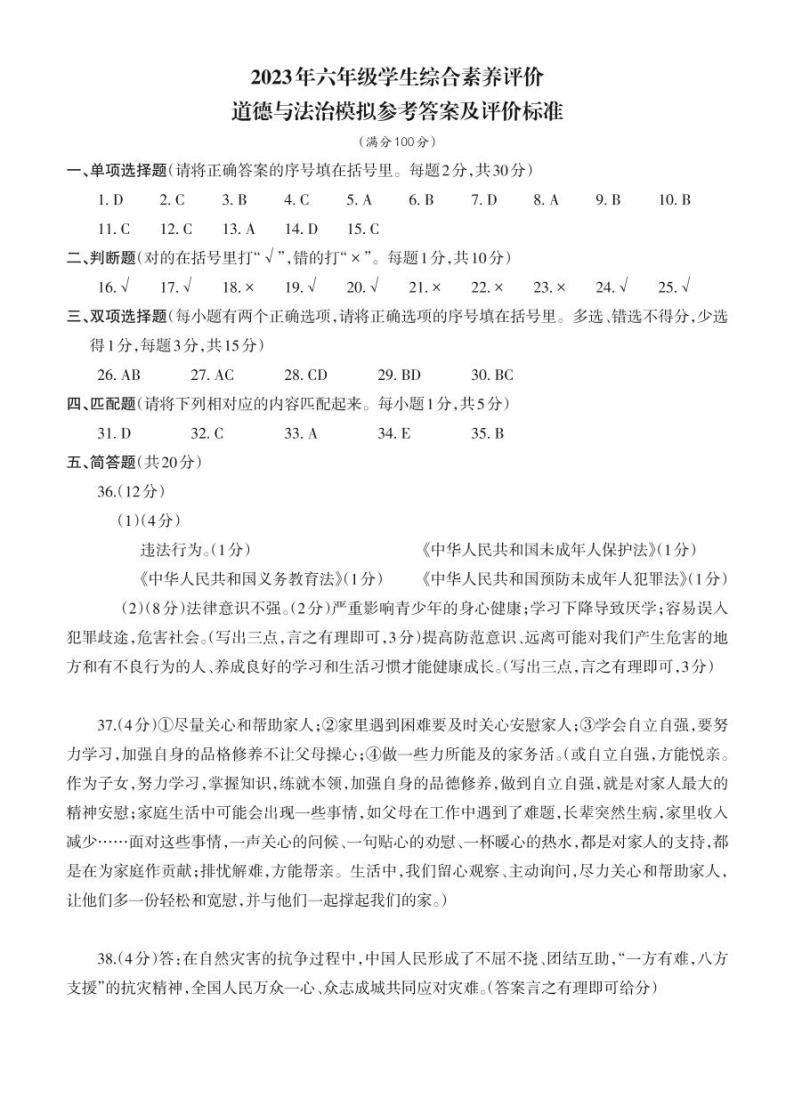 云南省昭通市永善县2022-2023学年六年级下学期第一次月考道德与法治试题01