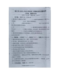 新疆喀什市2022-2023学年三年级下学期阶段性质量监测道德与法治试卷