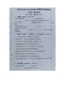 新疆喀什市2022-2023学年四年级下学期阶段性质量监测道德与法治试卷