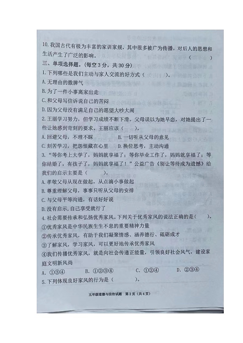 新疆喀什市2022-2023学年五年级下学期阶段性质量监测道德与法治试卷第2页