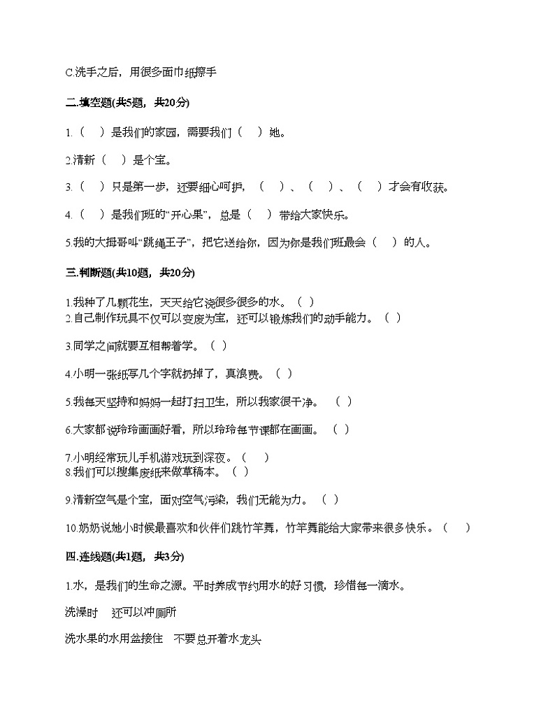 部编版二年级下册道德与法治期末测试卷02