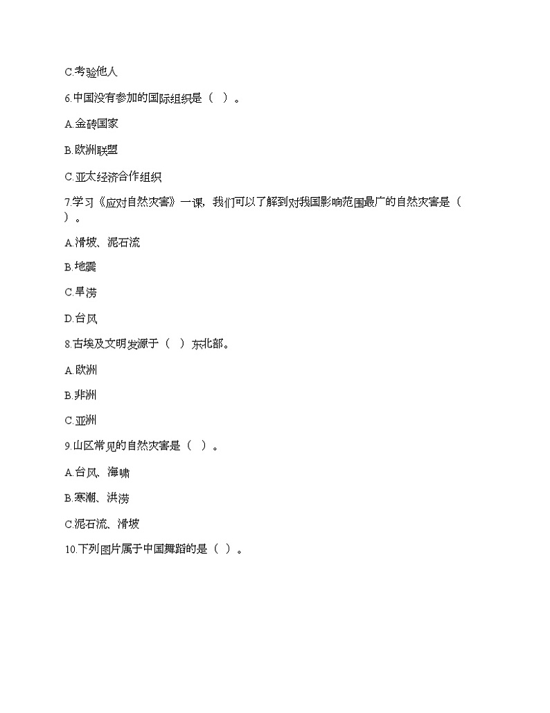 部编版六年级下册道德与法治期末测试卷02