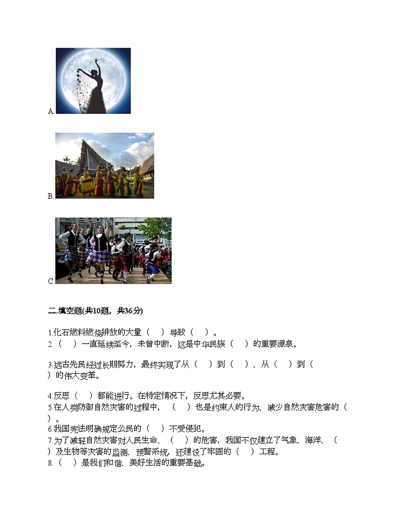 部编版六年级下册道德与法治期末测试卷03