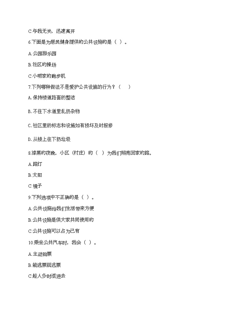 部编版三年级下册道德与法治第三单元《我们的公共生活》测试卷02