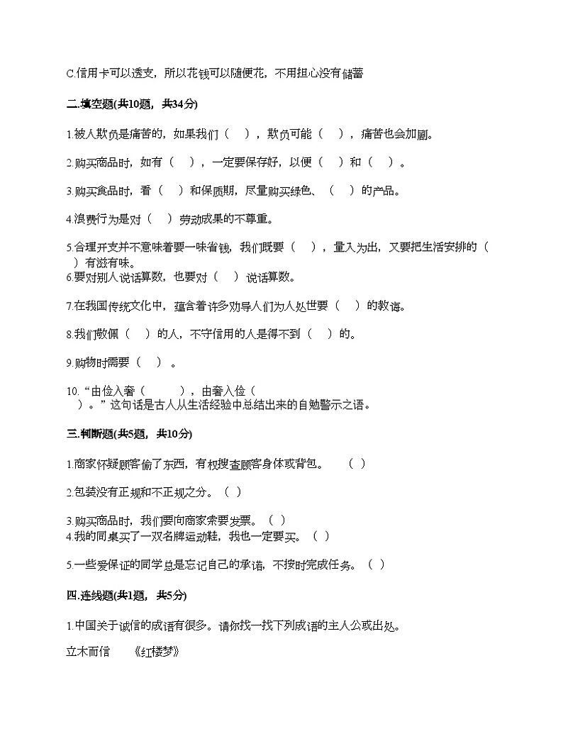 部编版四年级下册道德与法治期中测试卷03