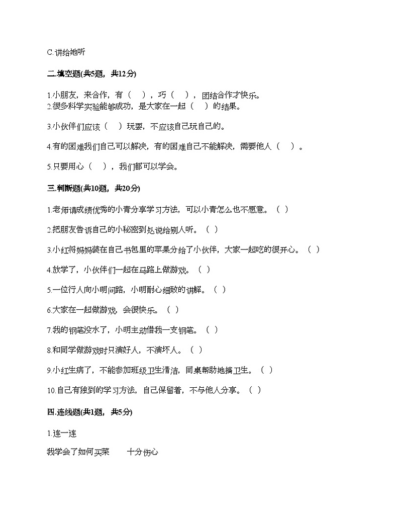 部编版一年级下册道德与法治第四单元《我们在一起》测试卷02