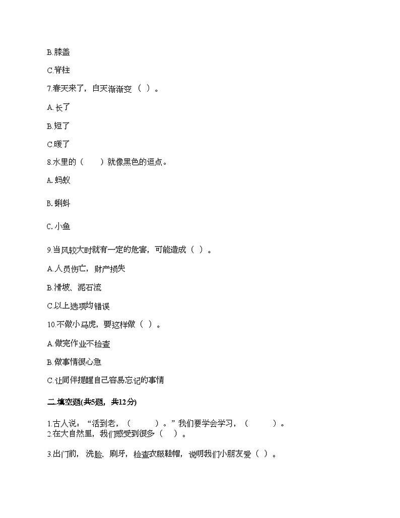 部编版一年级下册道德与法治期中测试卷02