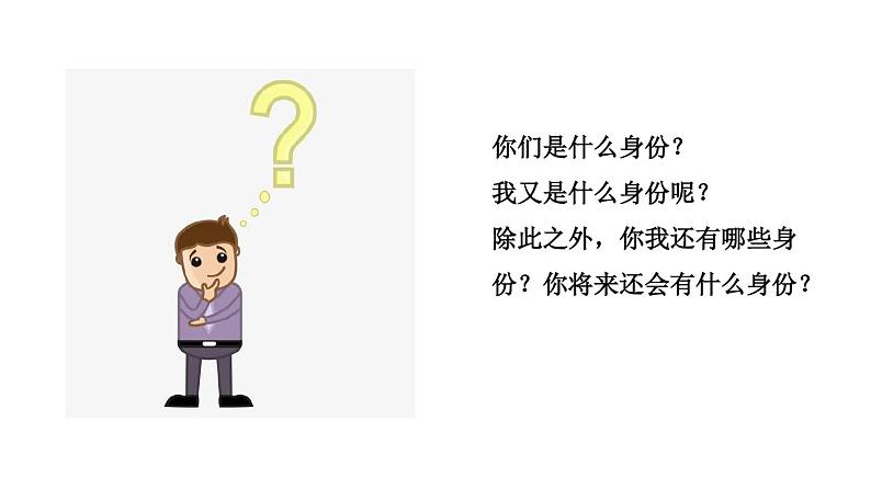 部编版六年级上册道德与法治第二单元课件-3.公民意味着什么(3课时)03
