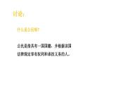 部编版六年级上册道德与法治第二单元课件-3.公民意味着什么(3课时)