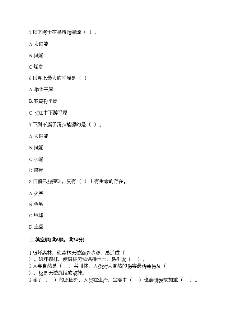 部编版六年级下册道德与法治第二单元《爱护地球 共同责任》测试卷02