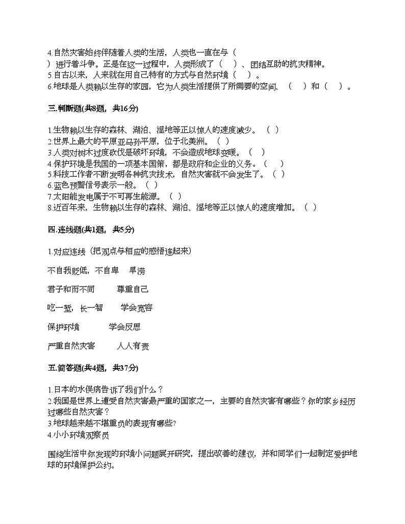 部编版六年级下册道德与法治第二单元《爱护地球 共同责任》测试卷03