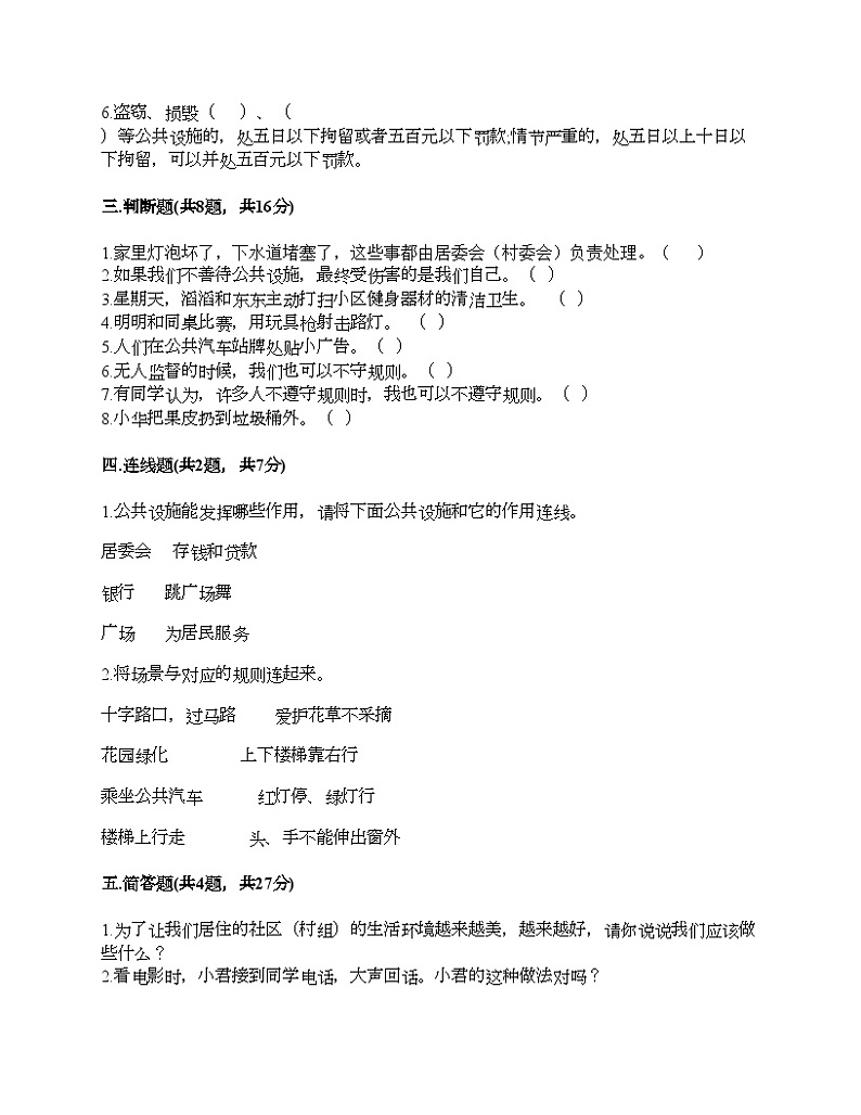 部编版三年级下册道德与法治第三单元《我们的公共生活》测试卷03