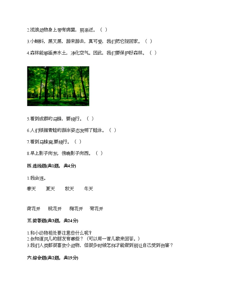 部编版一年级下册道德与法治第二单元《我和大自然》测试卷第3页