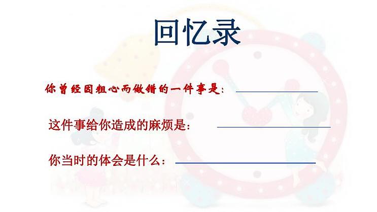 精品部编版一年级下册道德与法治第一单元课件-4不做“小马虎”02