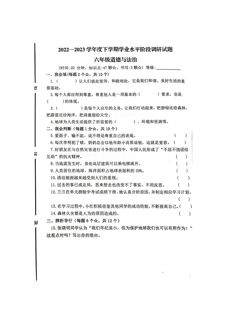 山东省临沂市罗庄区2022-2023学年六年级下学期5月期中道德与法治试题01
