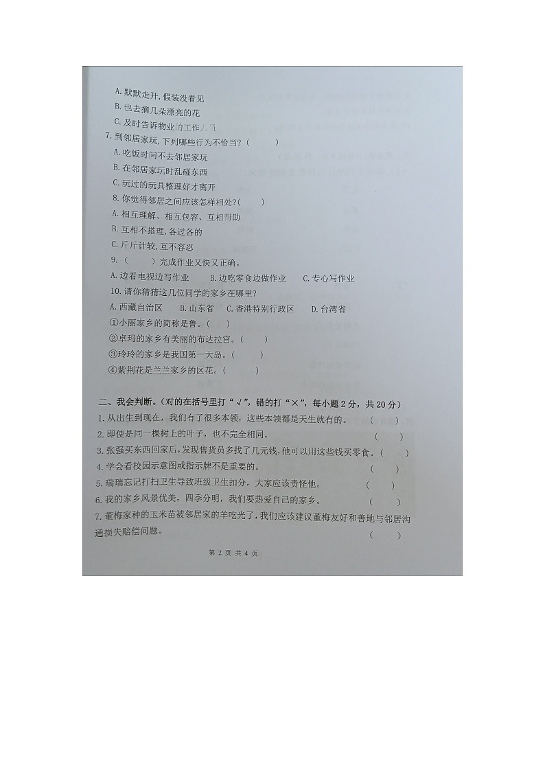 云南省玉溪市红塔区乡镇小学联考2022-2023学年三年级下学期期中道德与法治试题02