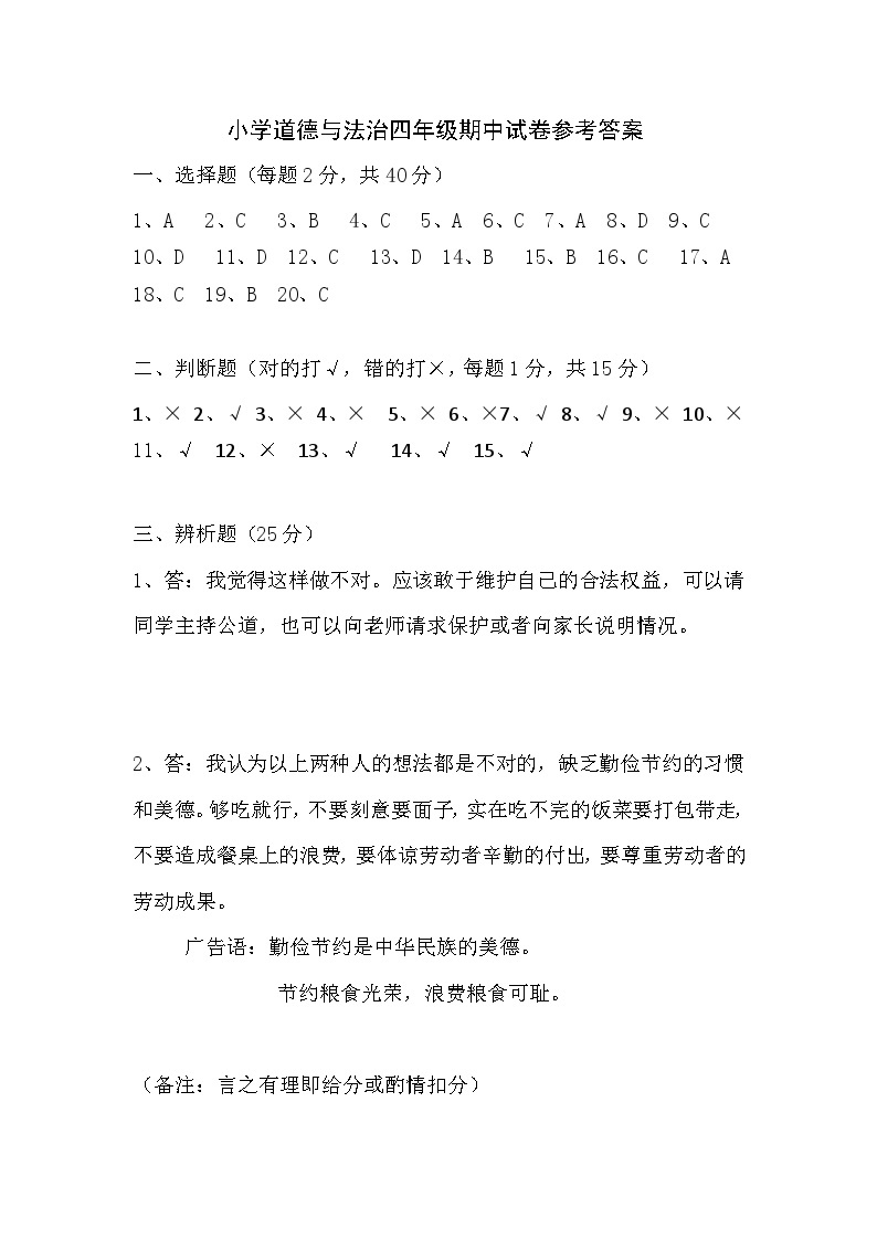 云南省玉溪市红塔区乡镇小学联考2022-2023学年四年级下学期期中道德与法治试题01