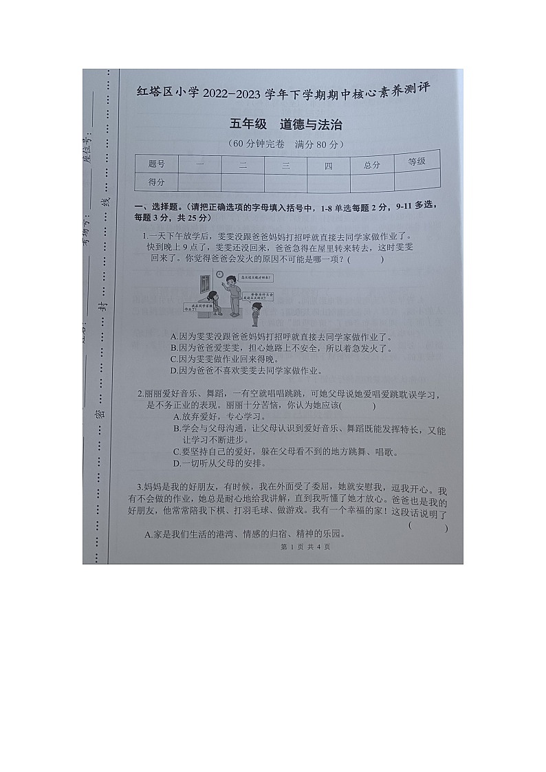 五年级道法第1页