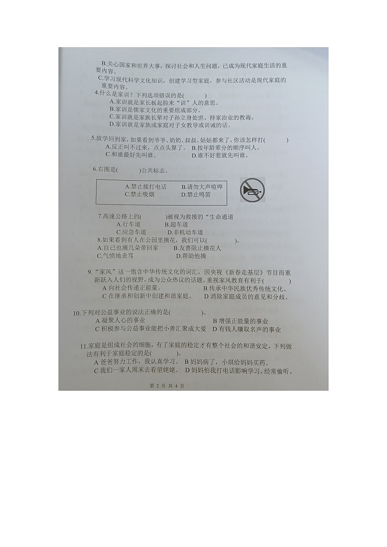 五年级道法第2页