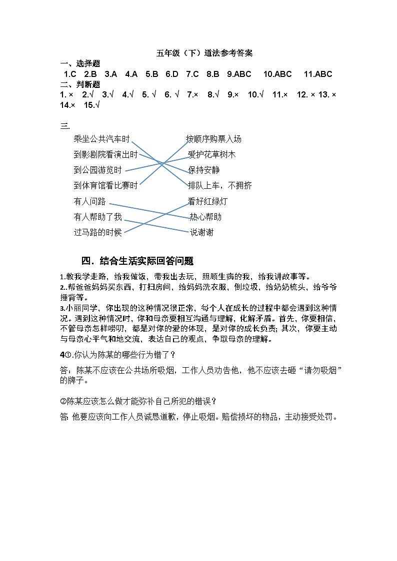 五年级道法参考答案第1页