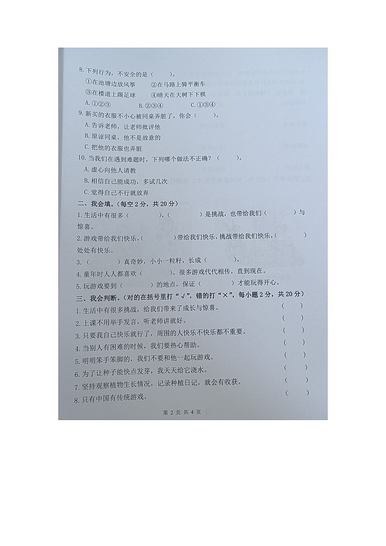 云南省玉溪市红塔区乡镇小学联考2022-2023学年二年级下学期期中道德与法治试题02