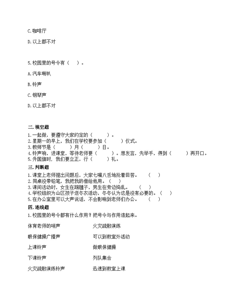 7 课间十分钟  同步练习 （含答案）第2页