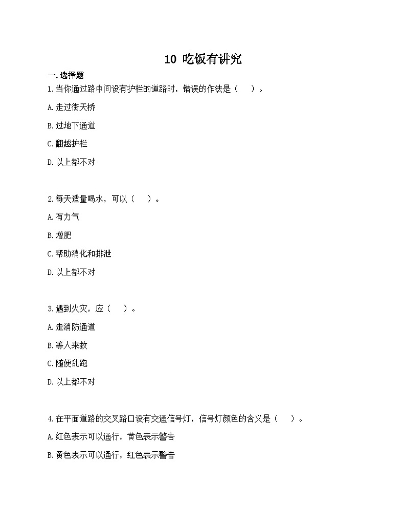 10 吃饭有讲究 同步练习 （含答案）01