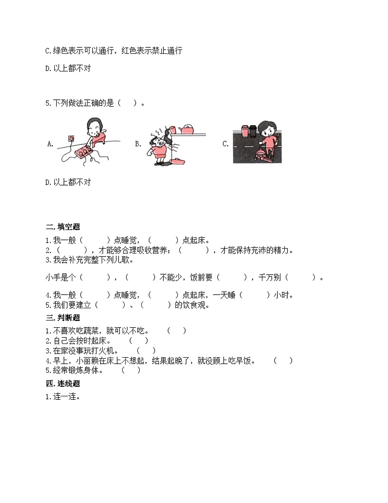 10 吃饭有讲究 同步练习 （含答案）02