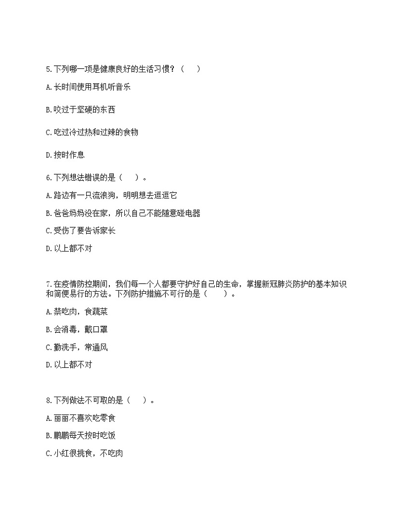 12 早睡早起 同步练习（含答案）-2021-2022学年道德与法治一年级上册第2页