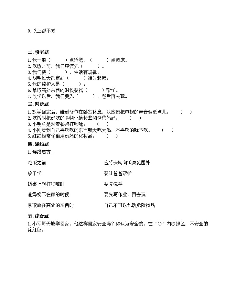 12 早睡早起 同步练习（含答案）-2021-2022学年道德与法治一年级上册第3页