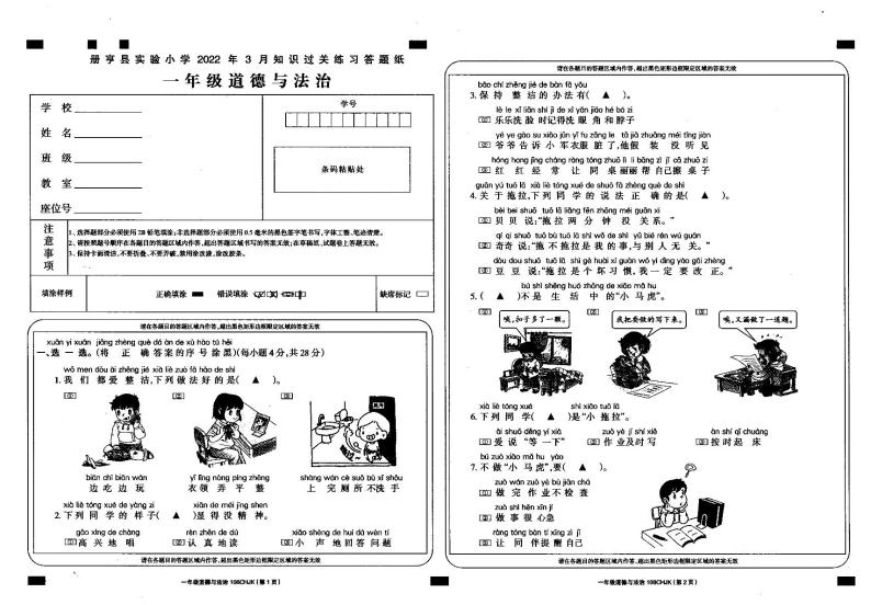 贵州省册亨县实验小学2022年3月知识过关测试一年级道德与法治试卷（无答案）01