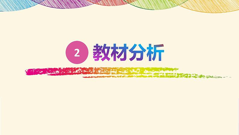 《买东西的学问》部编版道德与法治四年级下册说课课件05