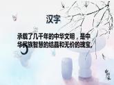 道德与法治五年级上册《美丽文字，民族瑰宝》说课课件