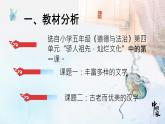 道德与法治五年级上册《美丽文字，民族瑰宝》说课课件