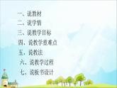 道德与法治三年级下《生活离不开规则》说课课件