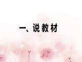 道德与法治三年级下《生活离不开规则》说课课件